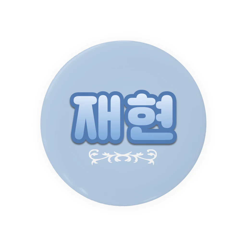 𝙄𝙘𝙚 𝙌𝙪𝙚𝙚𝙣.®のNCT Jaehyun 缶バッジ