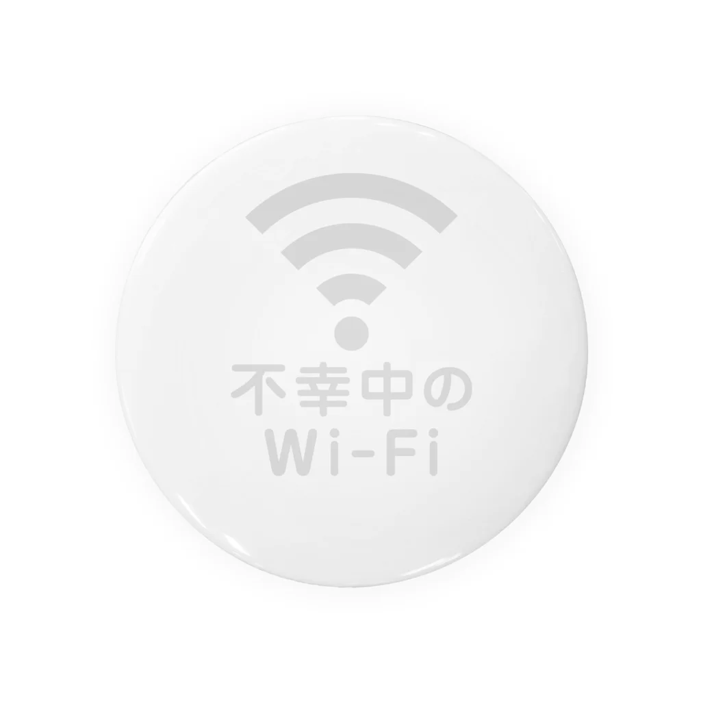 グラフィンの不幸中の幸い?不幸中のWi-Fi 白 缶バッジ