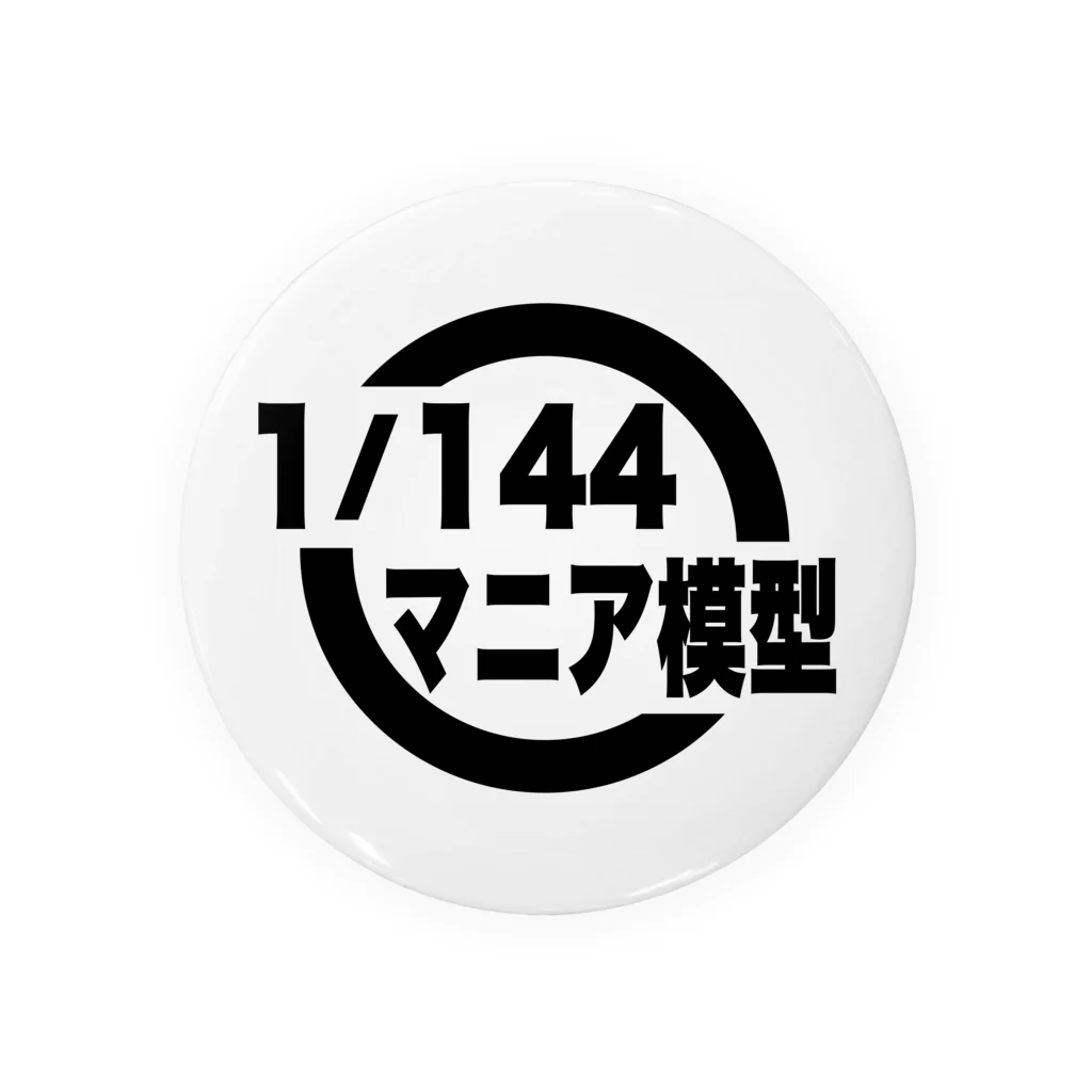 ガンプラはじめました 1/144マニア模型（店主）の1/144マニア模型　ロゴシリーズ（白） Tin Badge