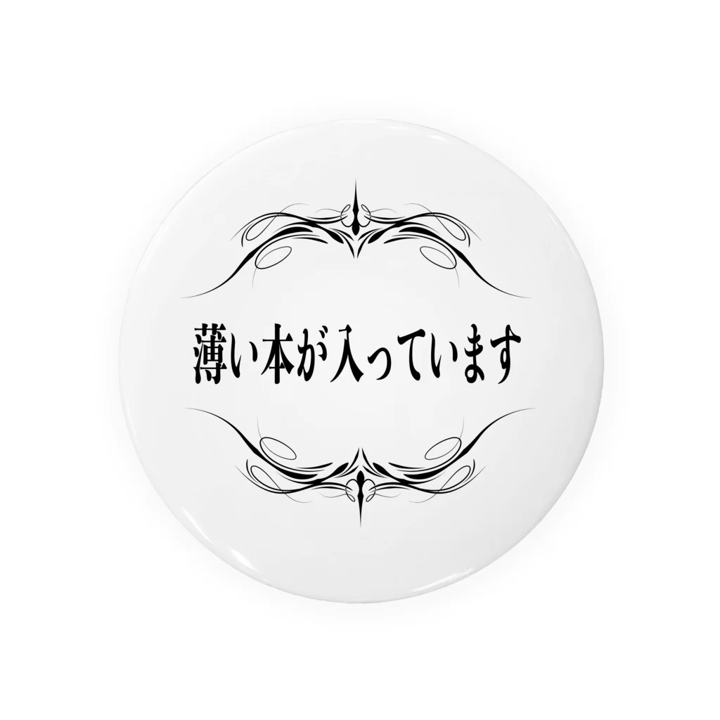 コナカマ通販SUZURI支店の薄い本が入っています Tin Badge