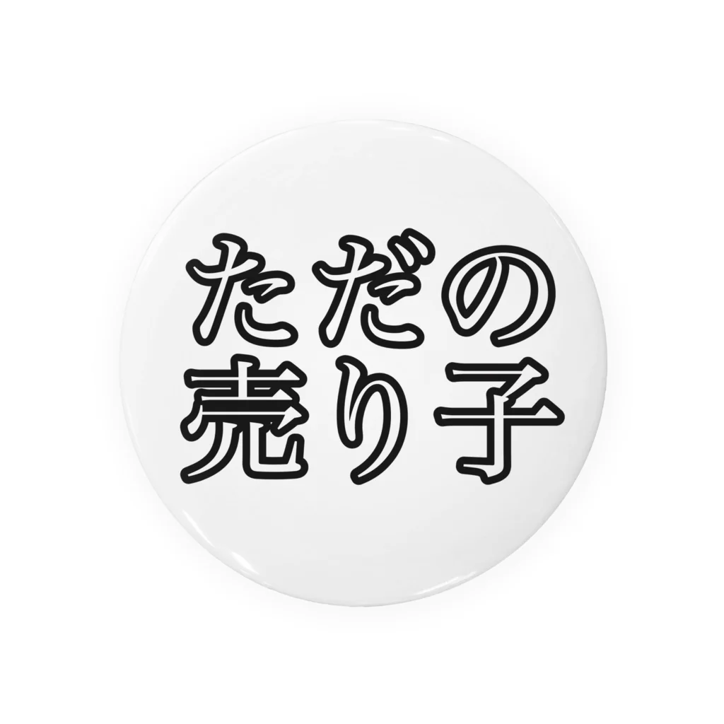 お大根のコミケ向けただの売り子さん Tin Badge