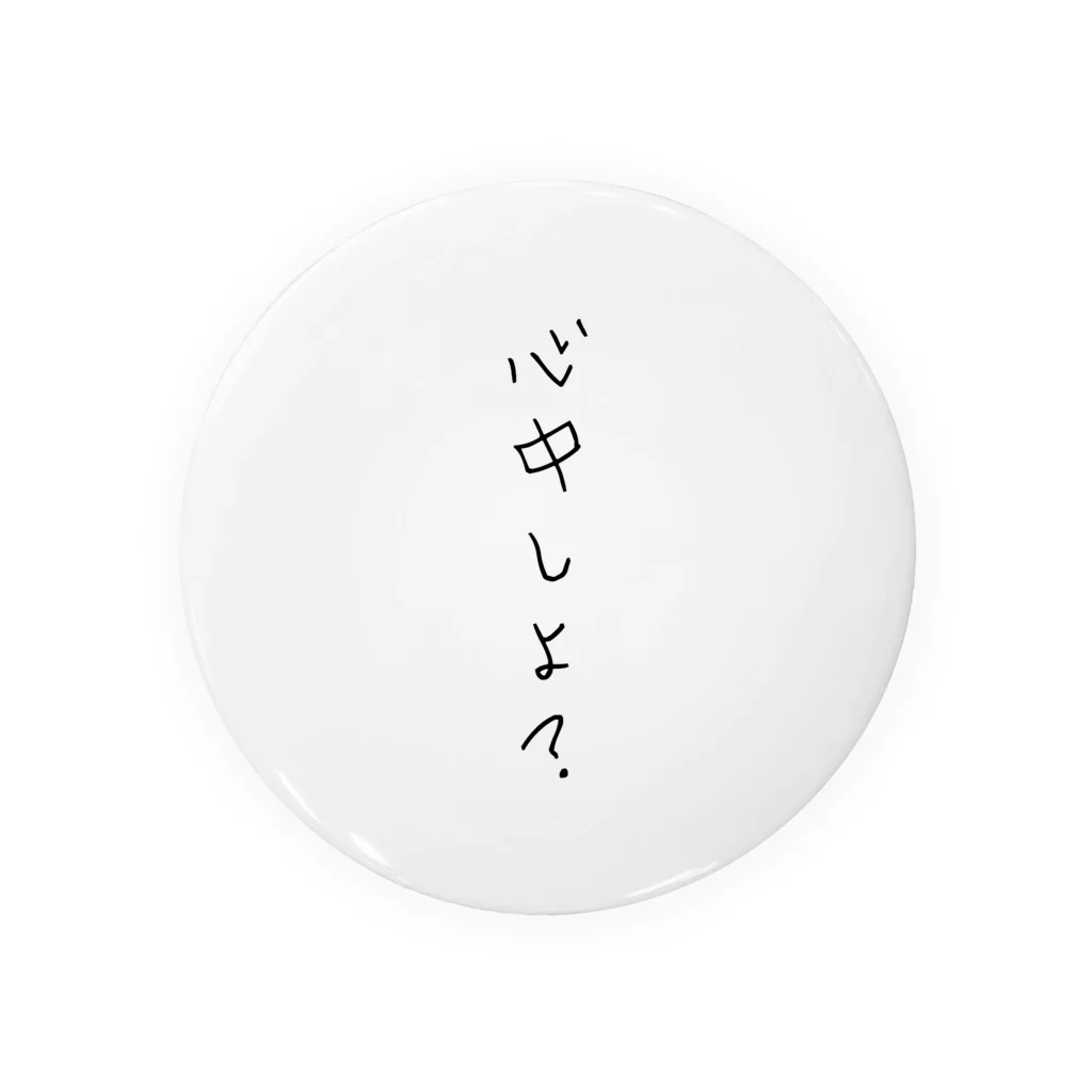 あーもうはらたつのりの心中しよ？ Tin Badge