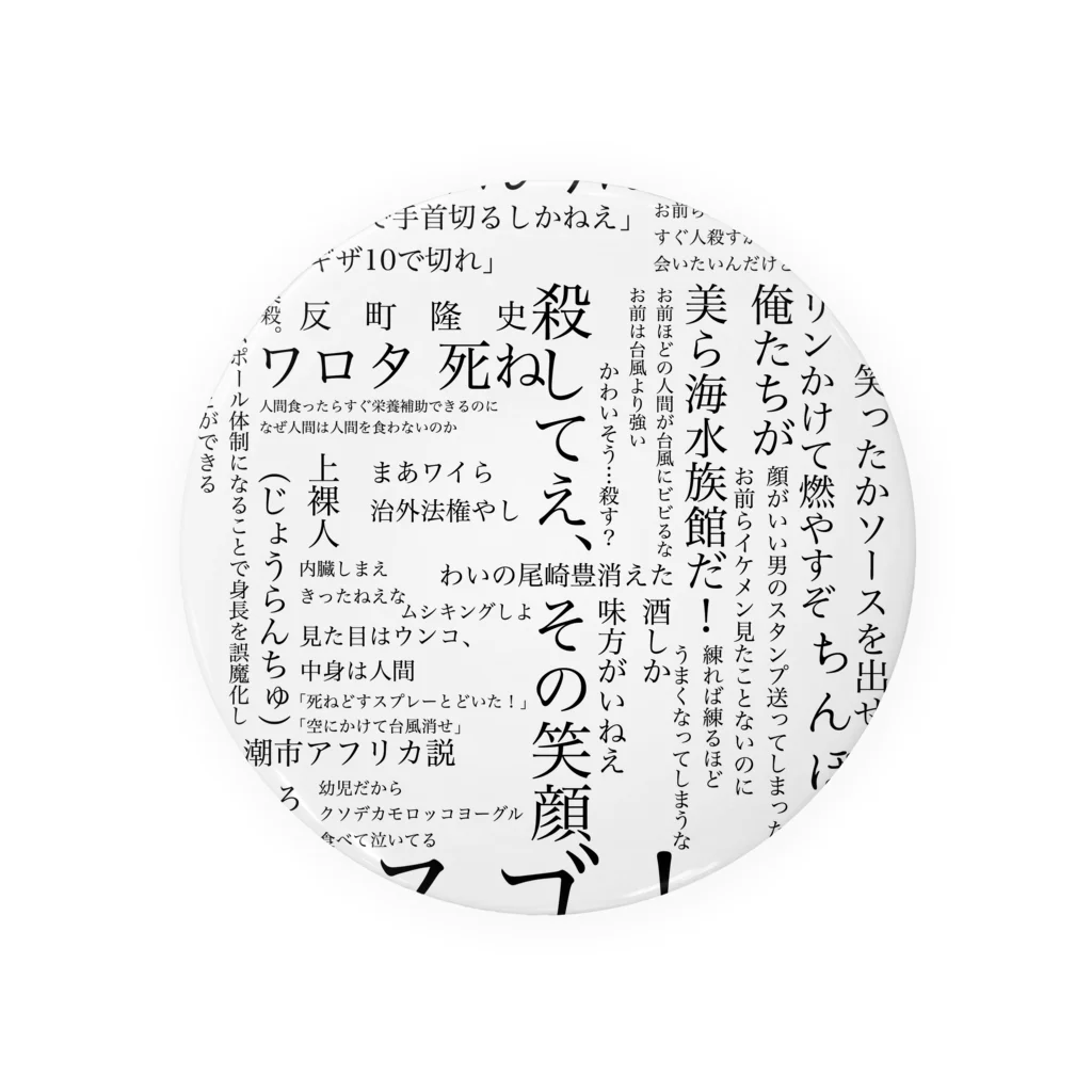 らんすけくんの内藤名言集 缶バッジ