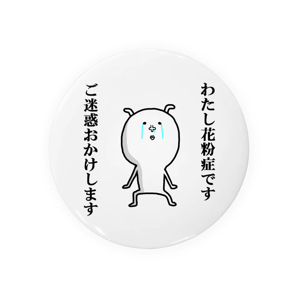 トウゴウシの店〜すずり支店〜のエチケットバッジ花粉症75mm Tin Badge