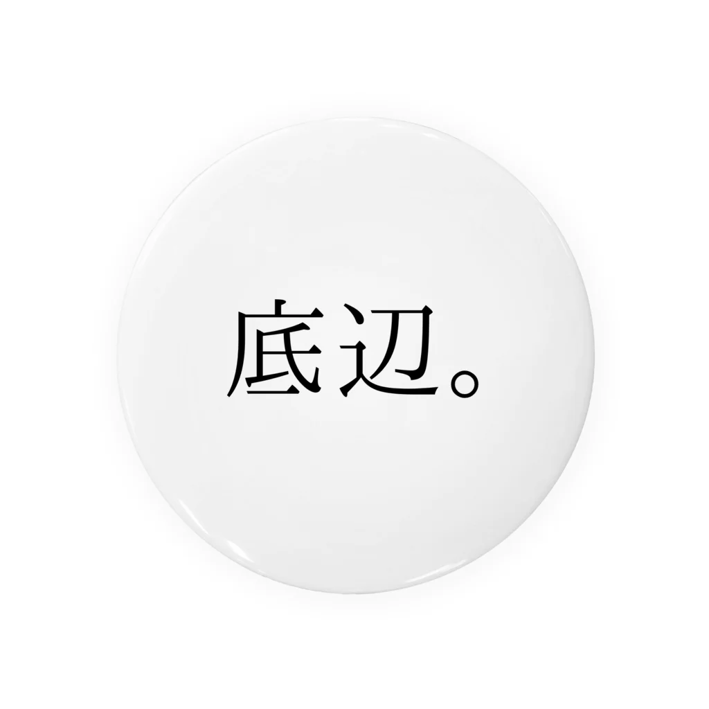 にんげんむいてないのわりと底辺な人向けの底辺シリーズ Tin Badge