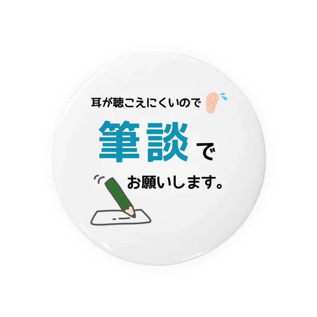 小春ラボの筆談でお願いします 缶バッジ