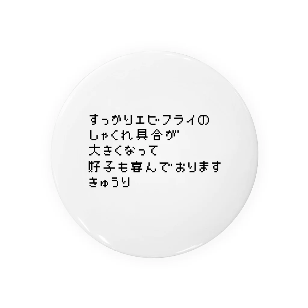 ダイナマイト87ねこ大商会のすし大好き Tin Badge