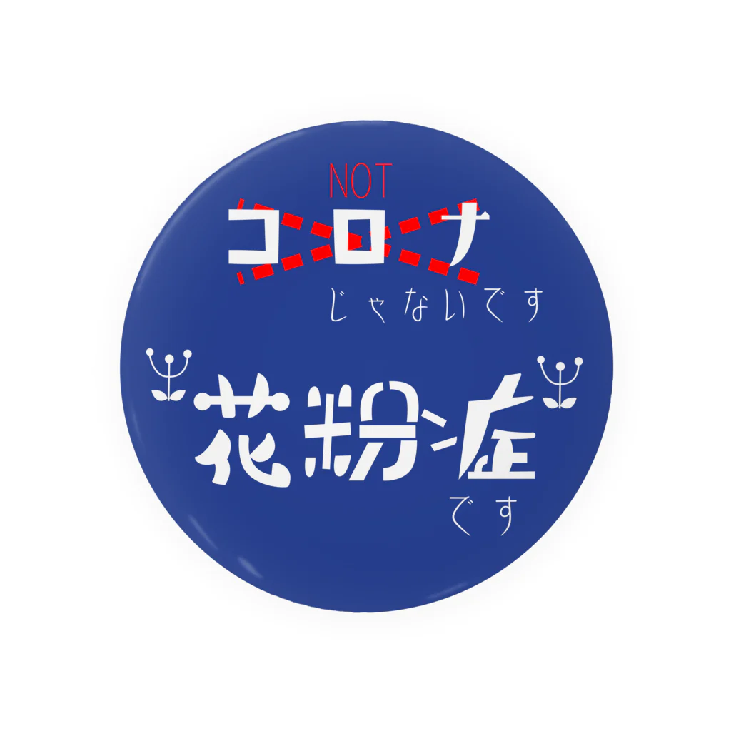 花粉症バッジNot a Covid-19 50個セット