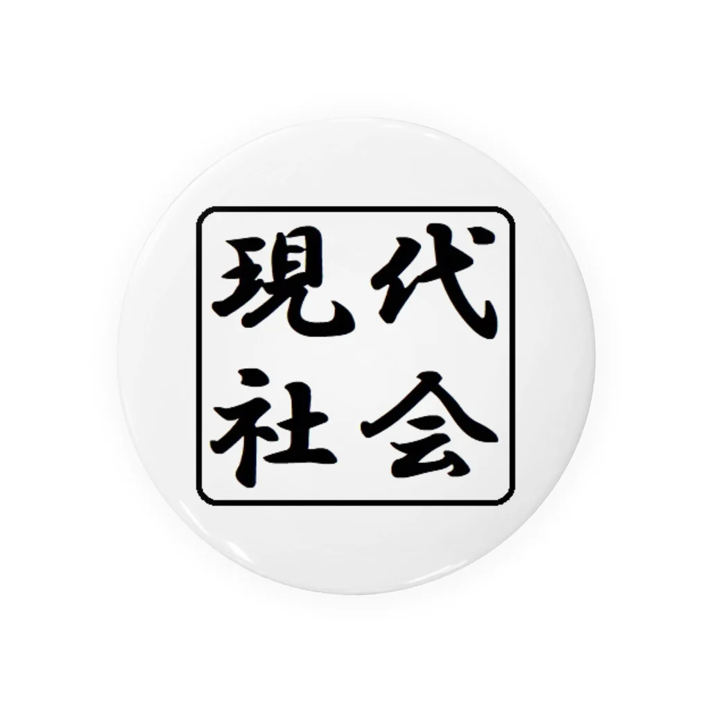 アメリカンベース の現代社会 缶バッジ