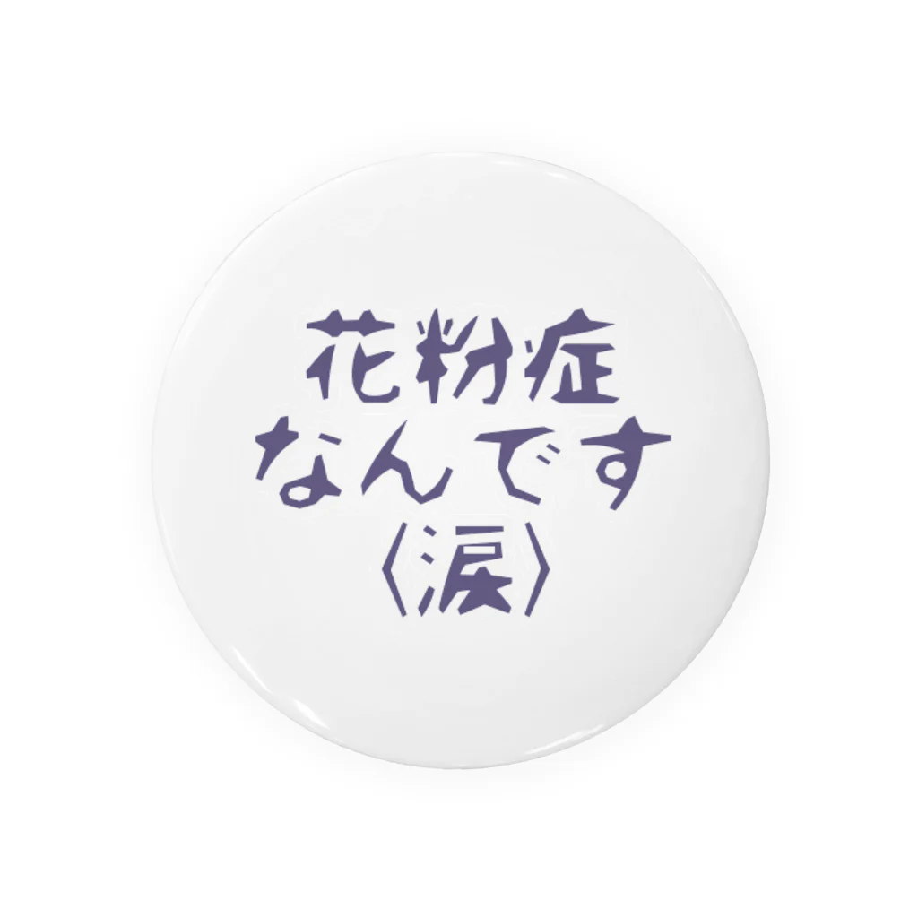 サクラの花粉症なんです(涙) Tin Badge