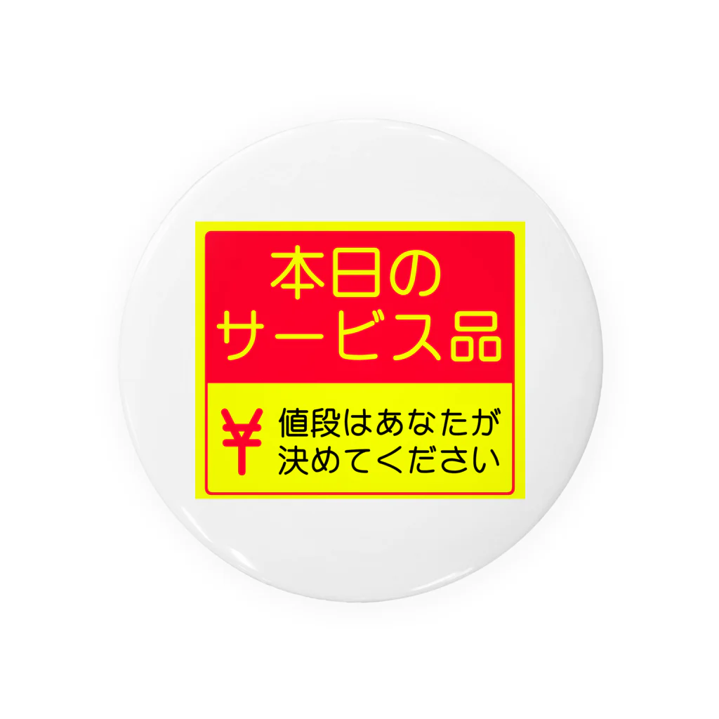 しる猫☆ミ雑貨店の本日のサービス品 Tin Badge