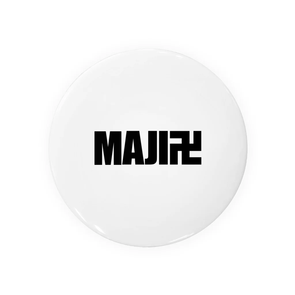 おもしろいTシャツ屋さんのMAJI卍 缶バッジ