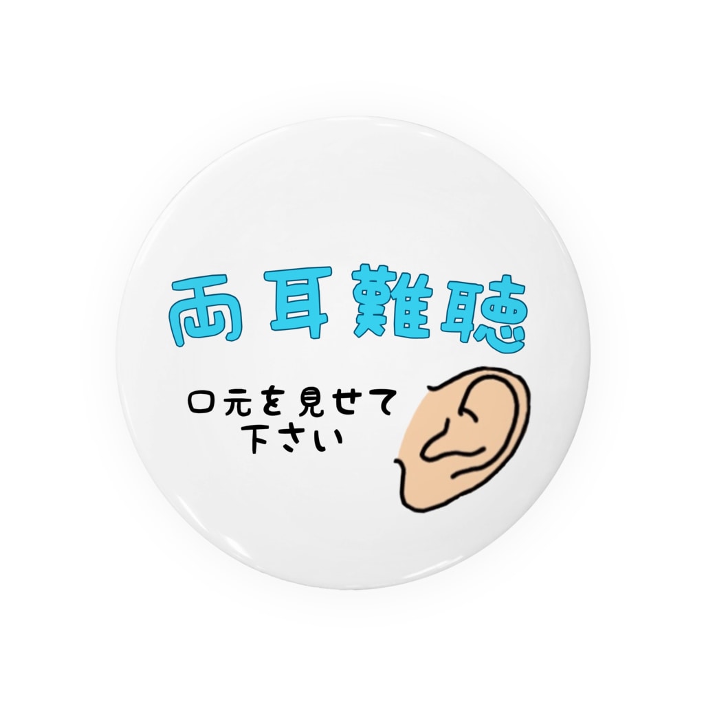 舞奏☜元片耳難聴の難聴バッチ(両耳) Tin Badge