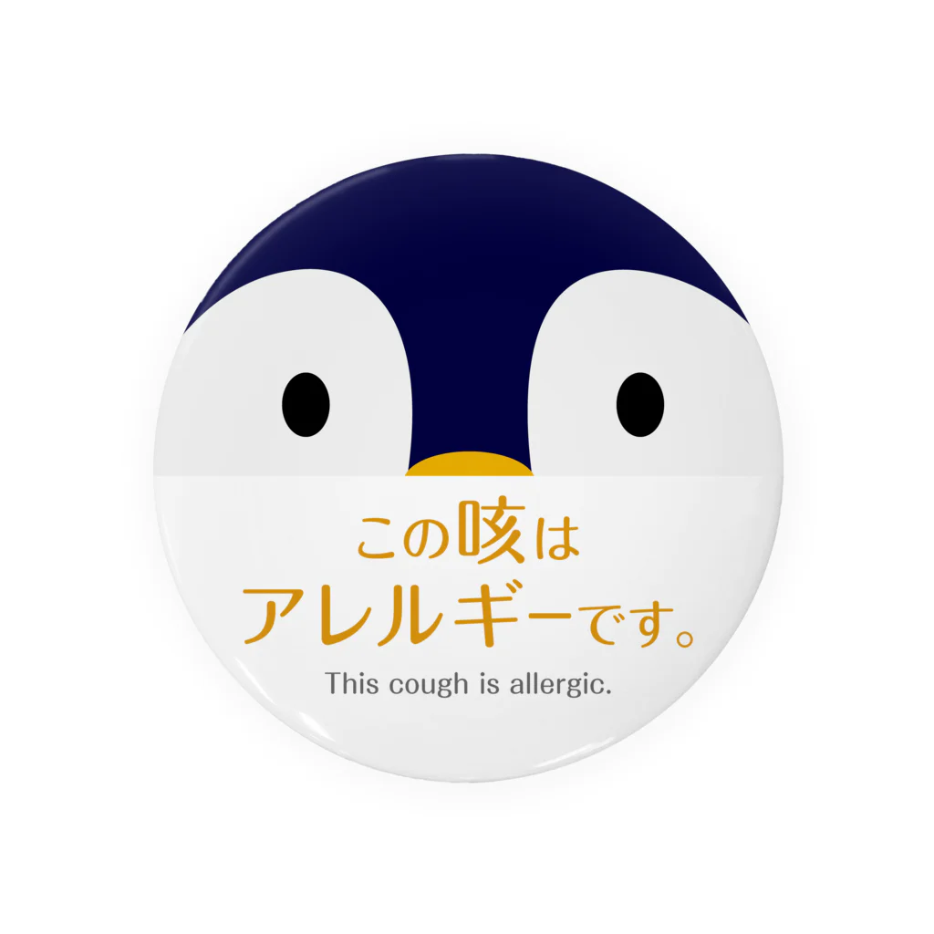 渋柿珈琲店のこの咳はアレルギーです Tin Badge