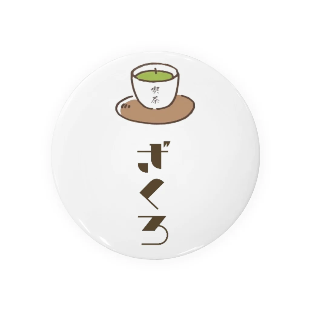 🍵咲黒@公式グッズ🍵の喫茶ざくろ Tin Badge