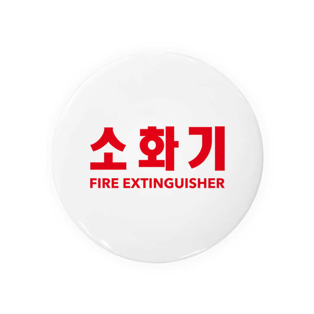 FIRE EXTINGUISHERの소화기 Tin Badge