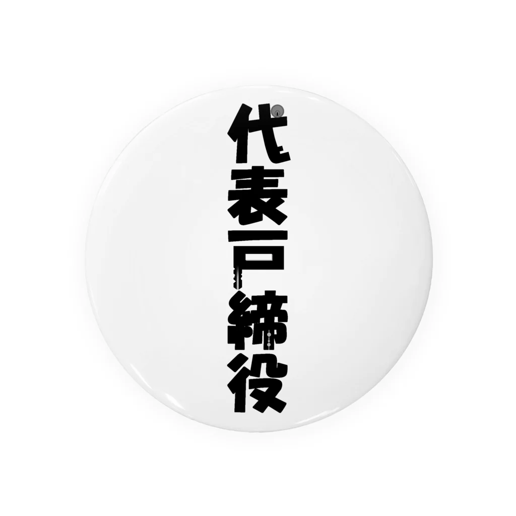 鰊数の代表戸締役 缶バッジ