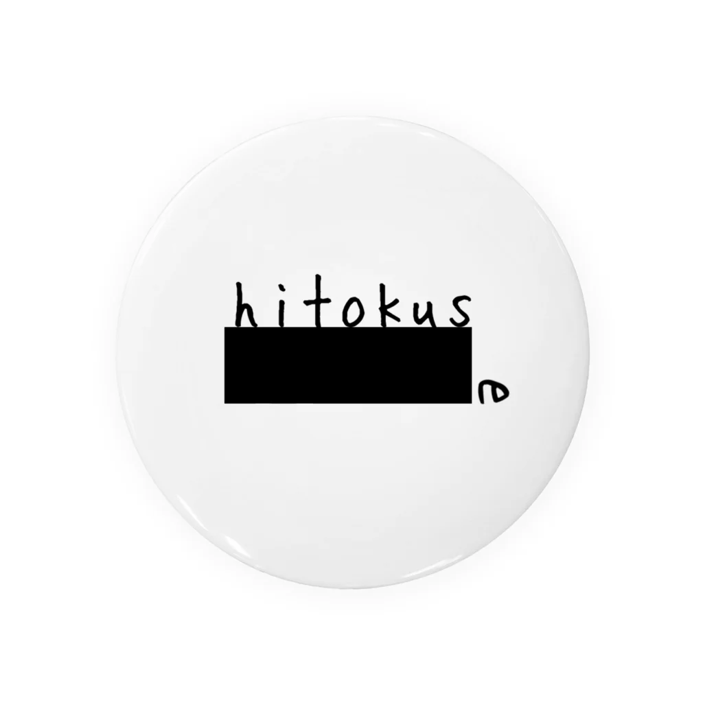 蹴球解剖学のhitokuse Tin Badge