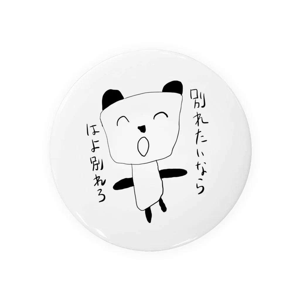 翠星チークダンス 木佐の白黒つけるパンダ　別れたいならはよ別れろ Tin Badge