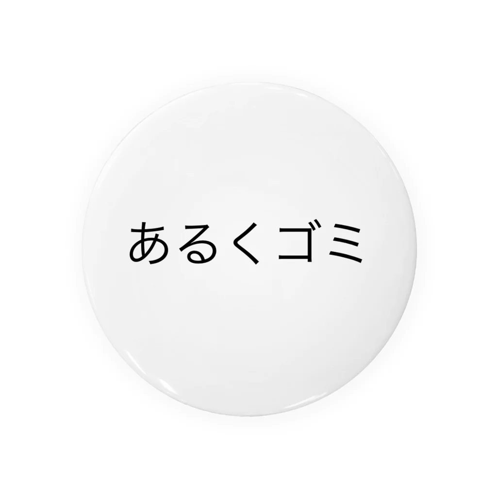 yaのあるくゴミ 缶バッジ