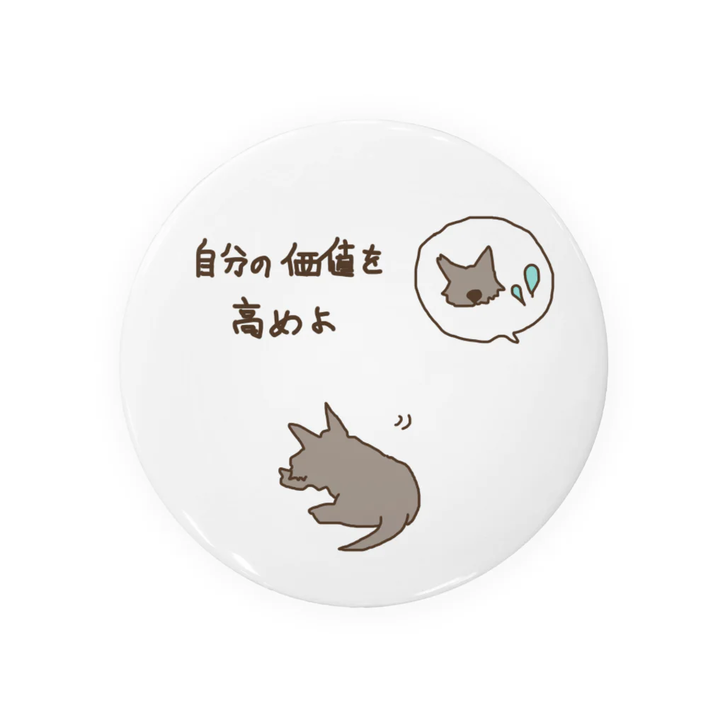 しゃろふいのテリア気質1 Tin Badge