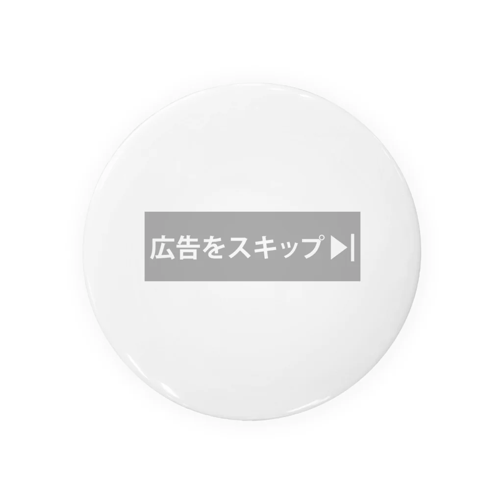 コドモノ楽ガキの広告をスキップ Tin Badge