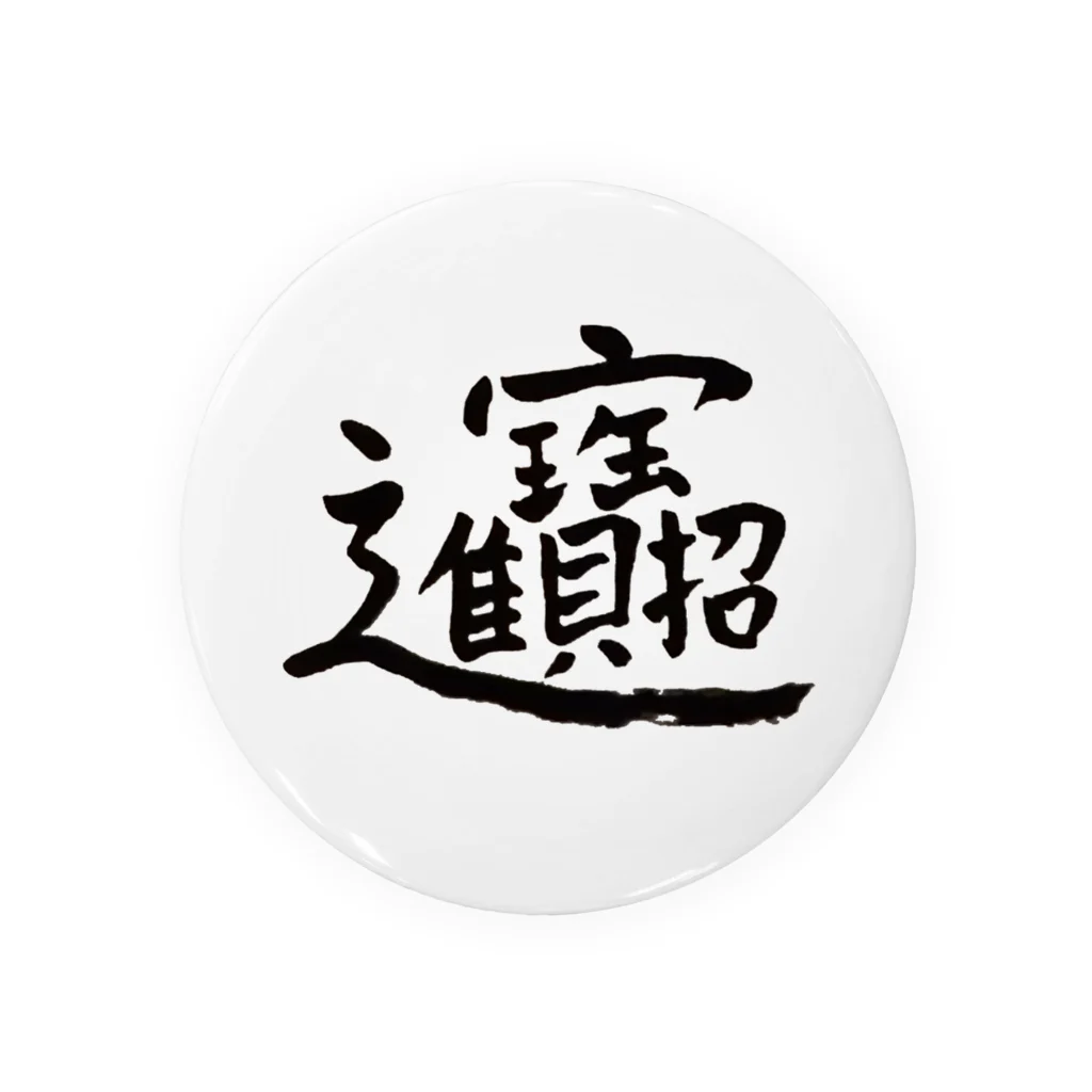 THEY ARE 「オソナえもん」のTHIS IS 何とも読まない Tin Badge