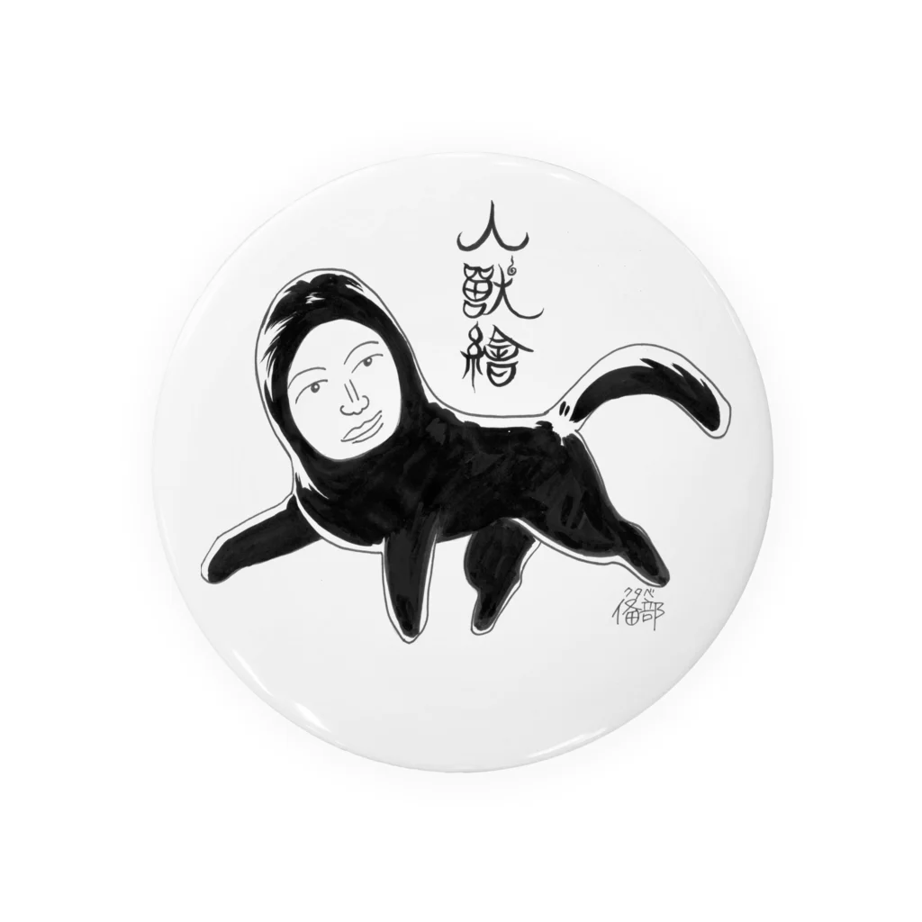 松子のお絵かきショップの疫病除け人獣図 Tin Badge