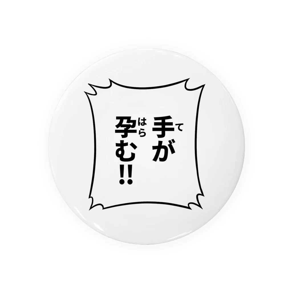 恋川はやとの手が孕む！！ Tin Badge