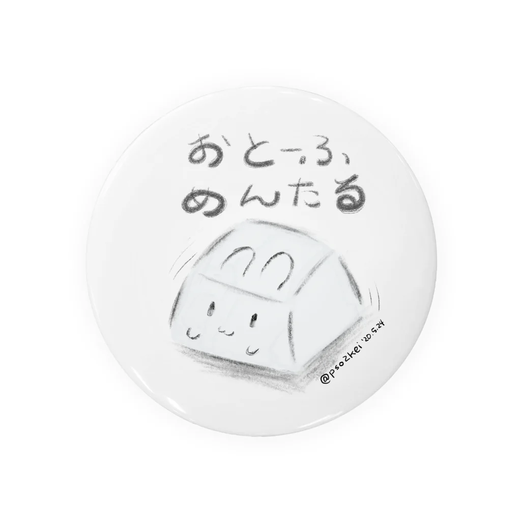 もふ/もふりーなのおとーふうさぎ 缶バッジ