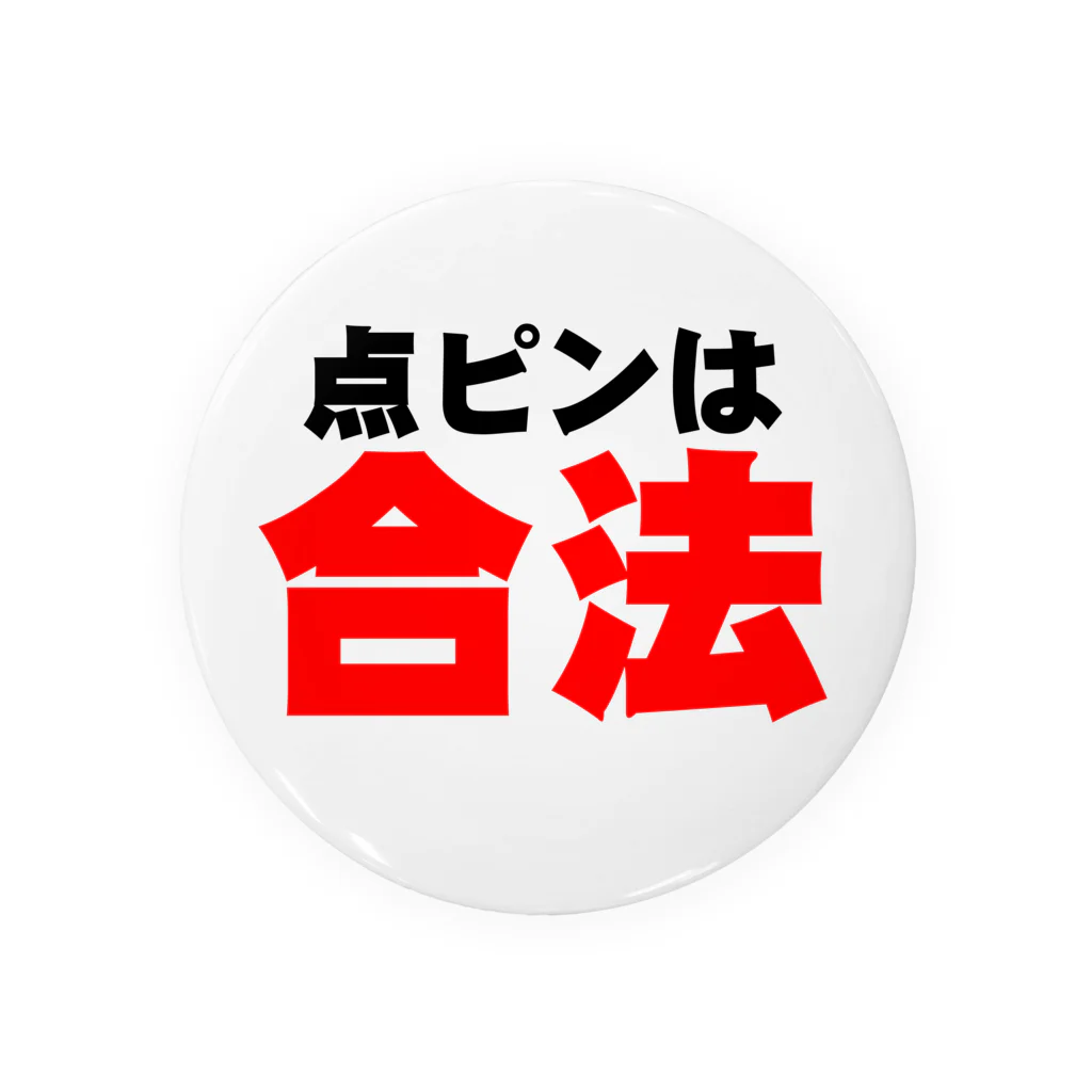 チンチロ刑務所の点ピンは合法 缶バッジ