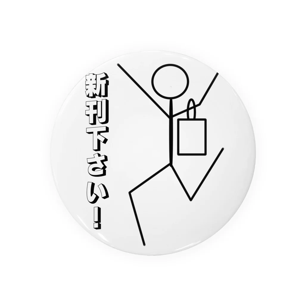 もにもに屋の新刊下さい！ Tin Badge