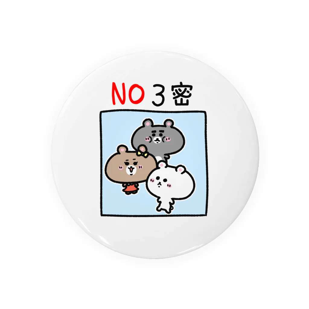 うさぎまるえkawaiishop のくまコロりん『NO３密』 缶バッジ