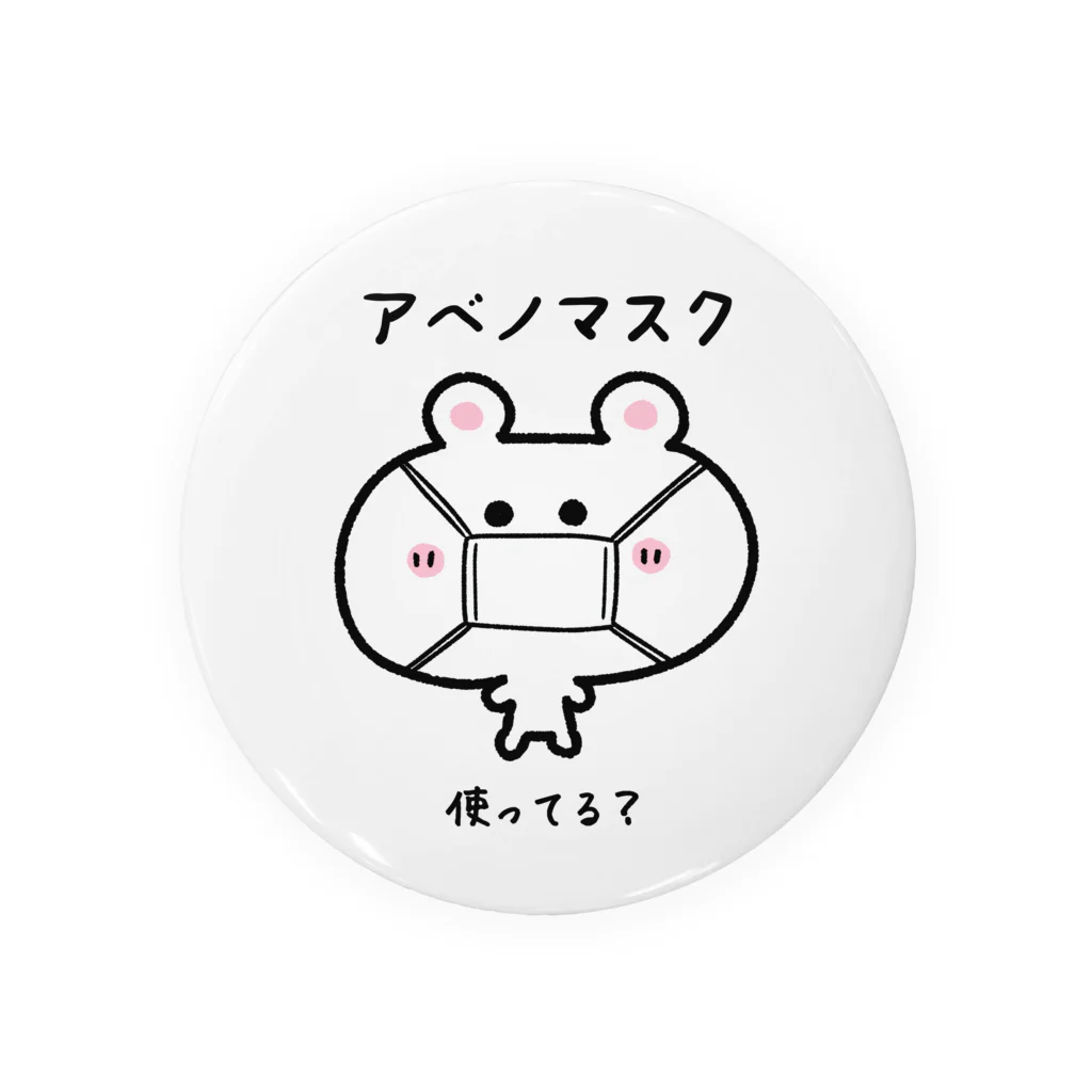 うさぎまるえkawaiishop のくまコロりん『アベノマスク使ってる？』 Tin Badge