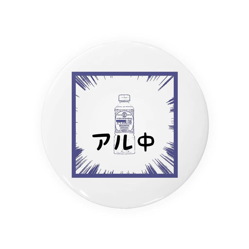 まこっちゃん屋のアル中 Tin Badge