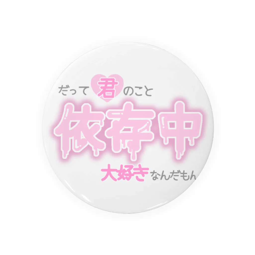 mumu_02のだって君のこと依存中 大好きだもん Tin Badge