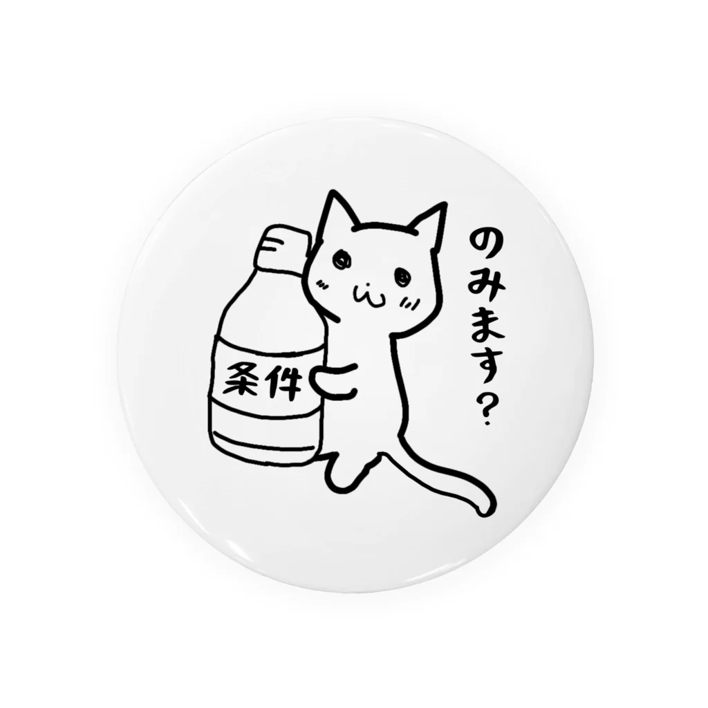 ちはやれいめいの条件をのむ猫ちゃん Tin Badge