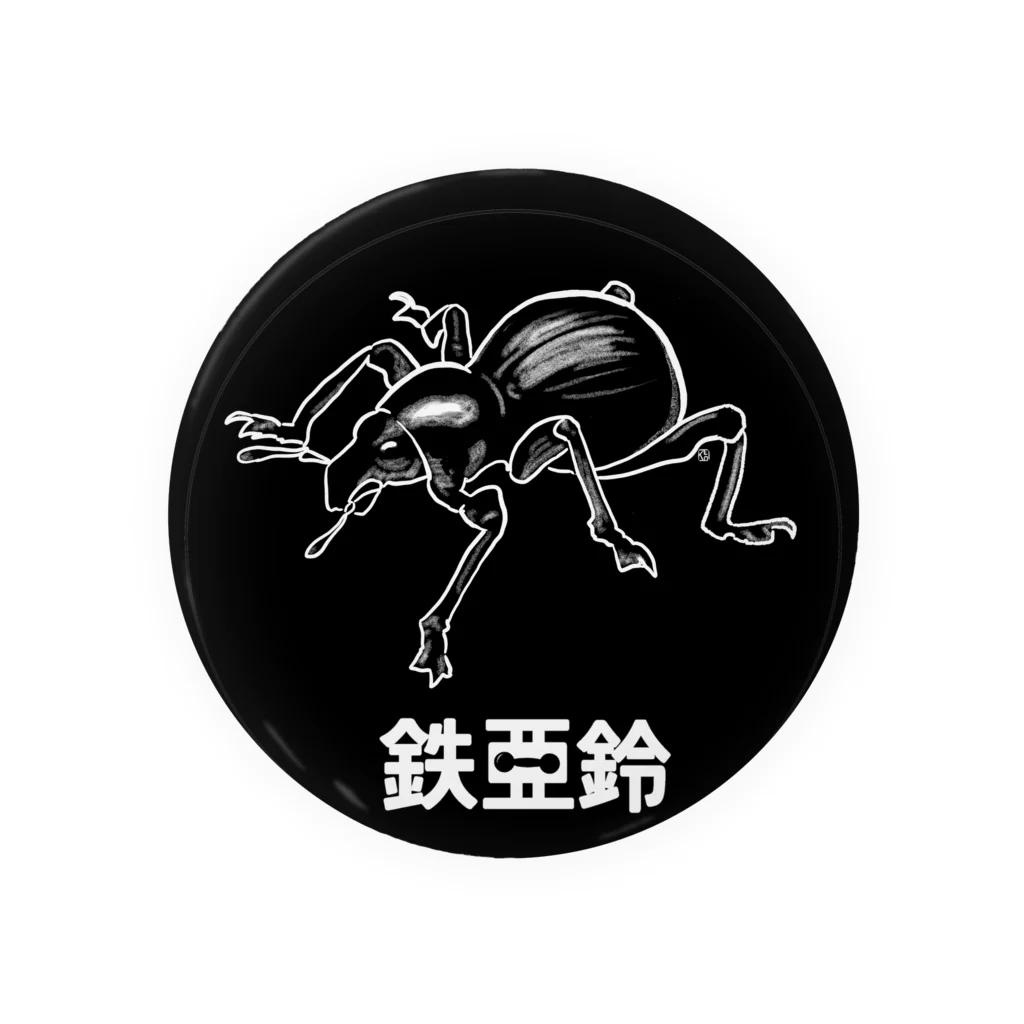 くいなの母の鉄アレイ Tin Badge