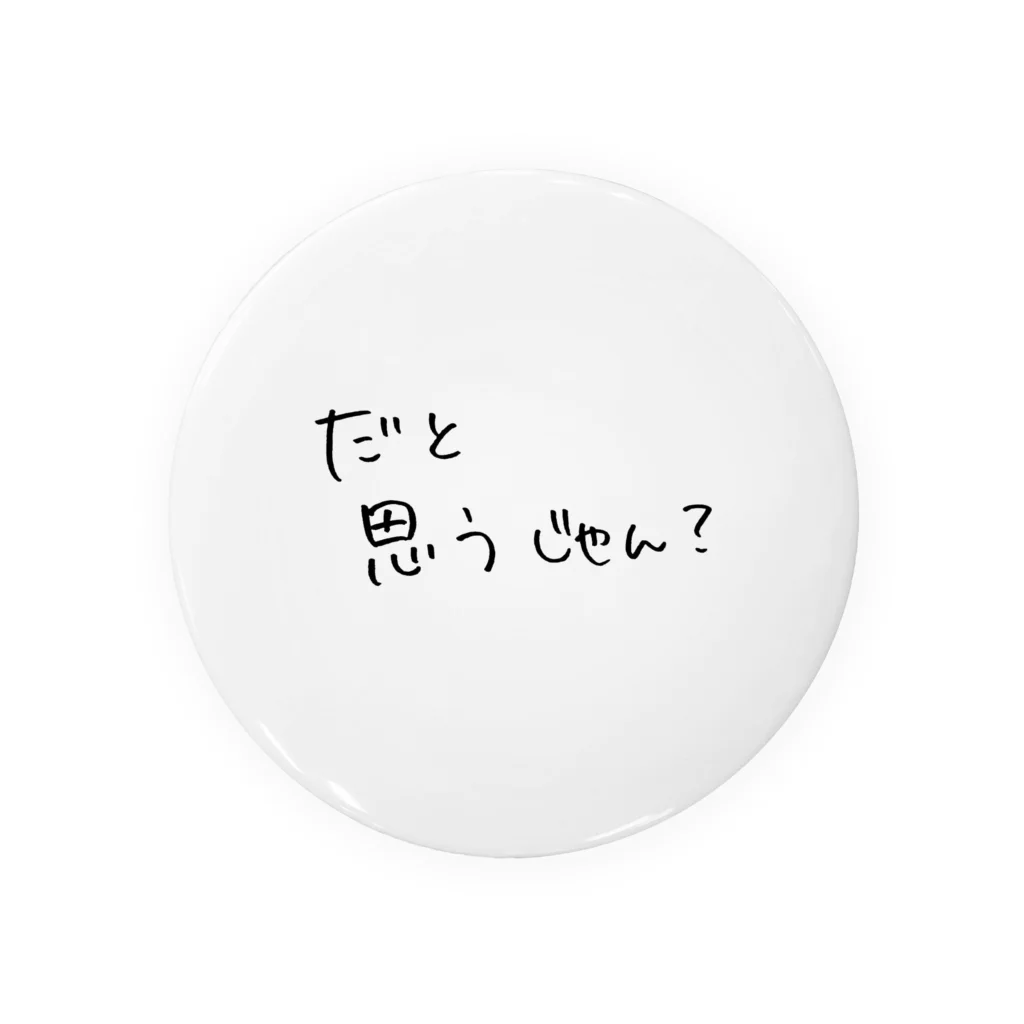 偏差値6のだと思うじゃん？ 缶バッジ