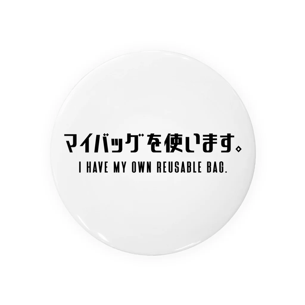 SANKAKU DESIGN STOREのマイバッグを使います。 黒/英語付き 缶バッジ