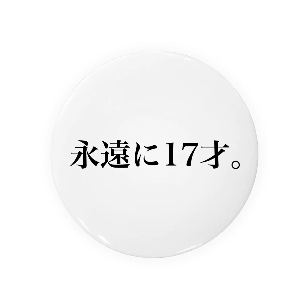 あっとまーくの永遠に17才。 Tin Badge