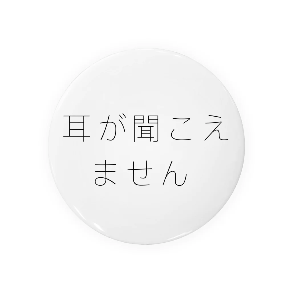 チャーリーの耳が聞こえません 缶バッジ