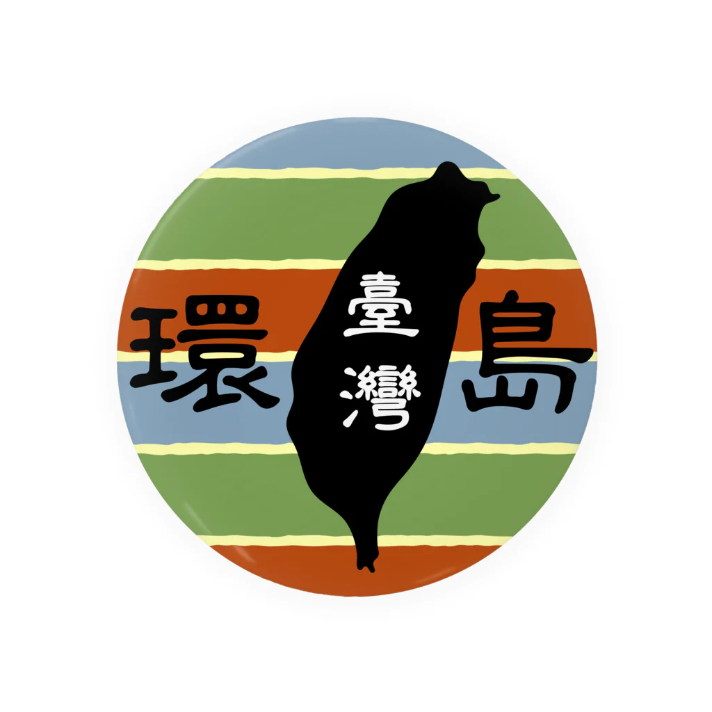 台湾堂【臺灣堂】の台湾一周：環島（カラフル） Tin Badge