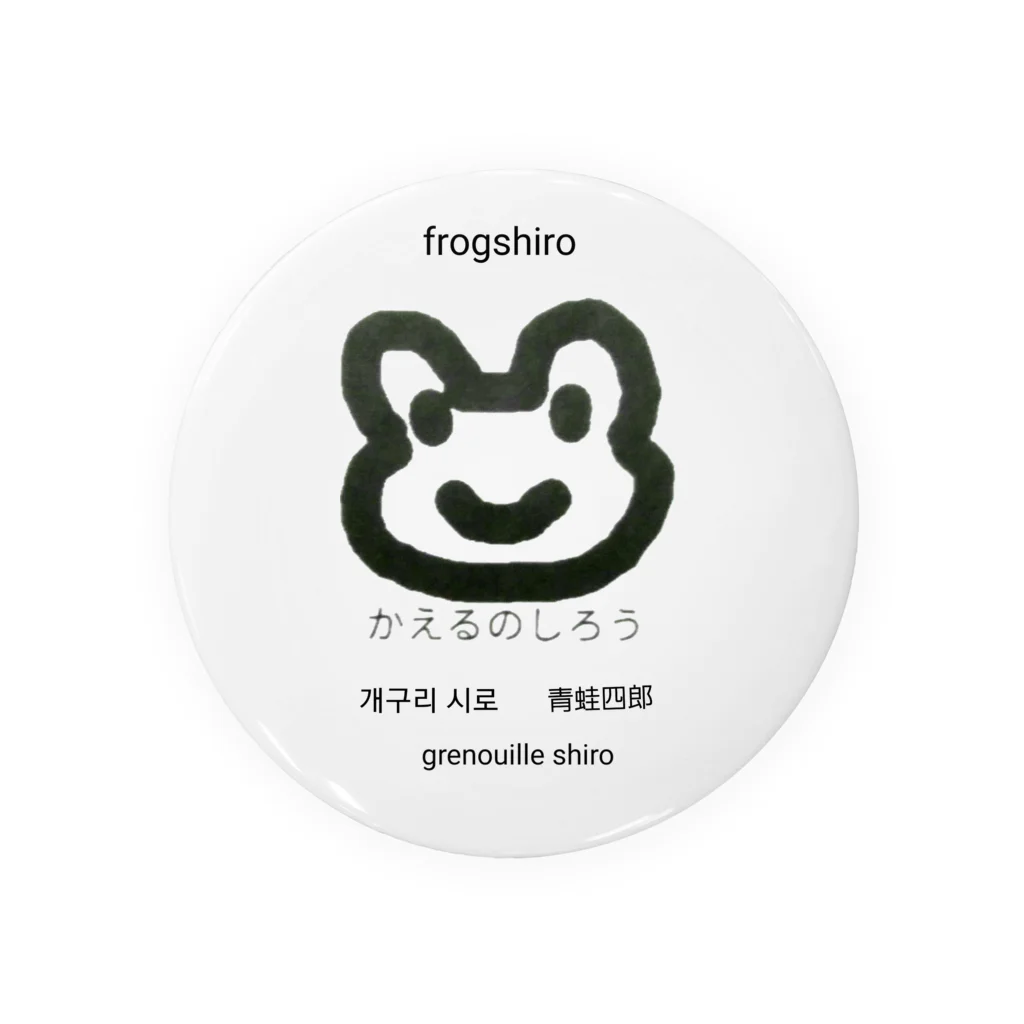 かえるのしろうのかえるのしろう　frogshiro 缶バッジ