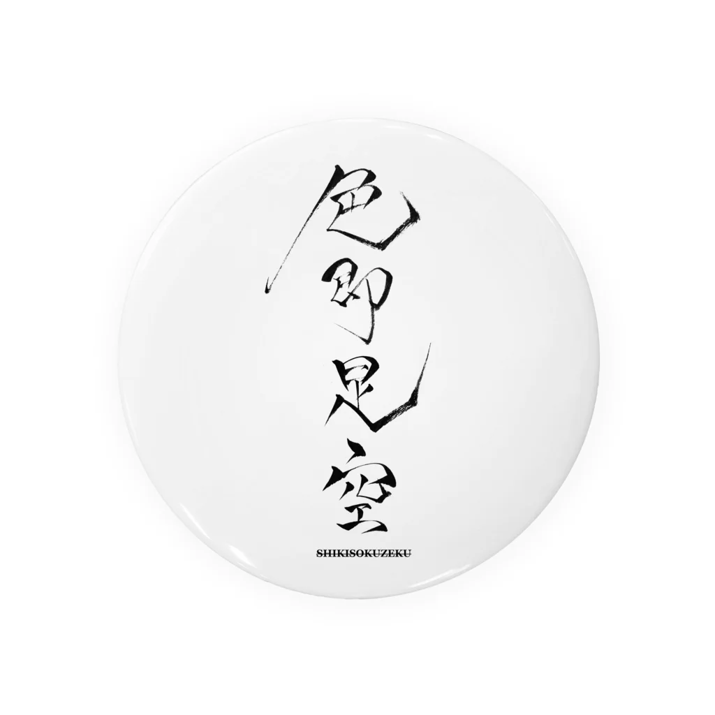 ろきっ書の色即是空 Tin Badge