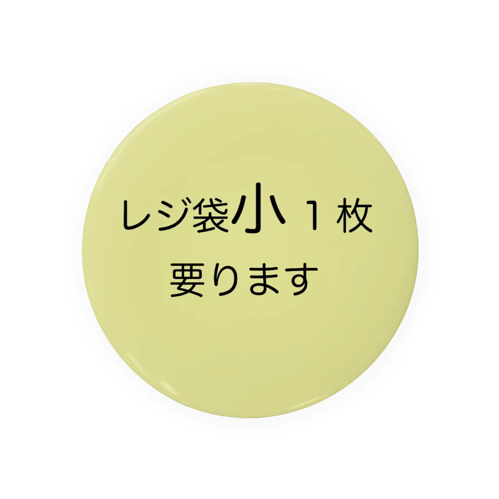 へたへたのレジ袋小 缶バッジ