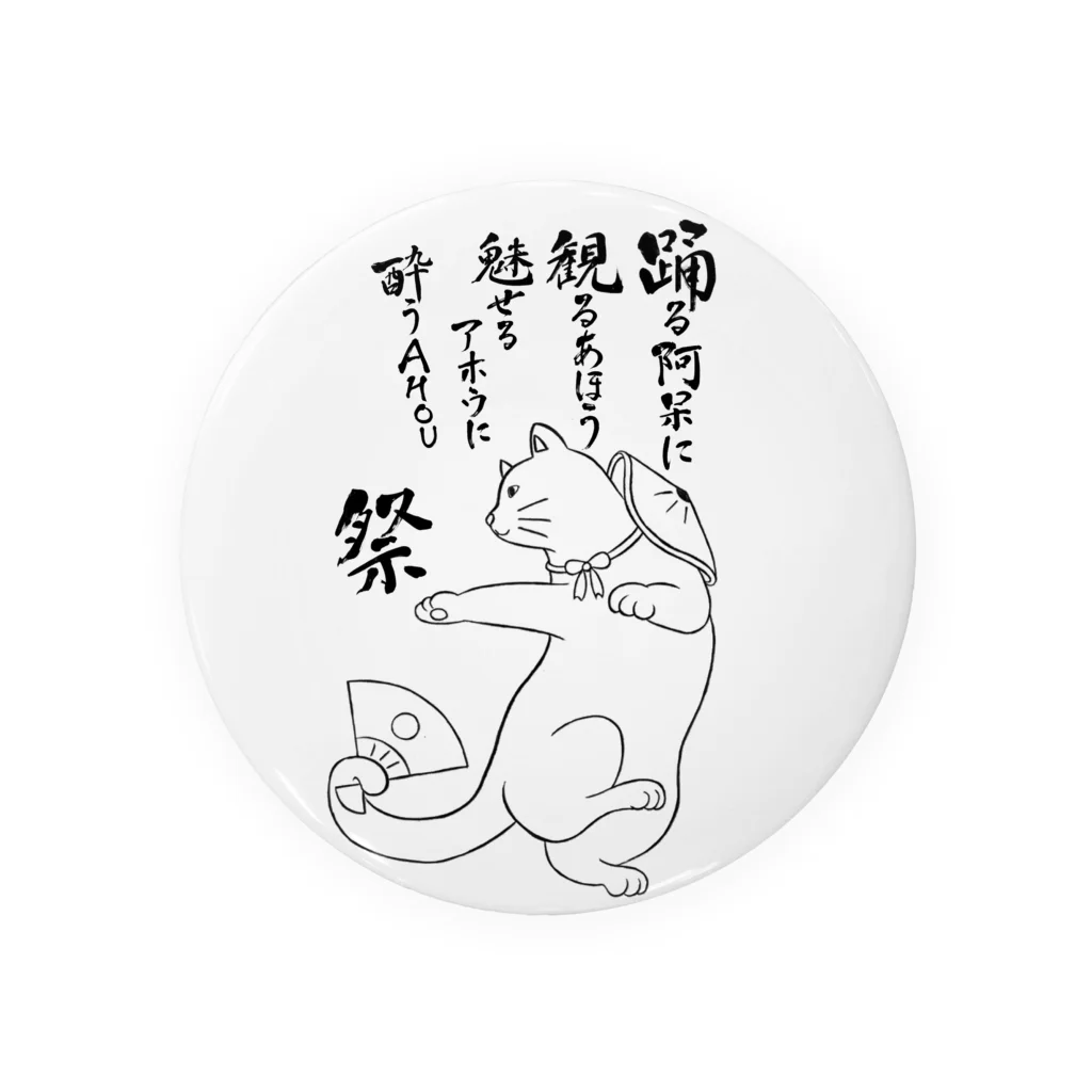 apparecatの踊るあっぱれ猫２ Tin Badge