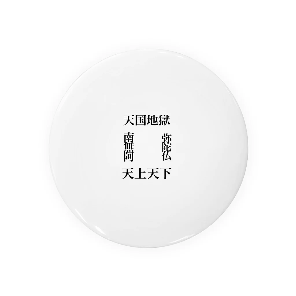 福籠の漢字 缶バッジ