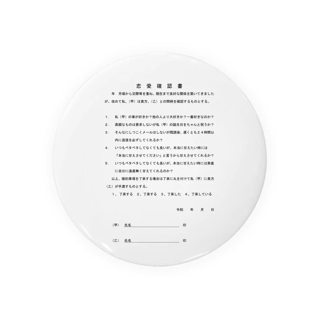 △黒崎 三眼△の「恋愛確認書」に想いを込めて Tin Badge