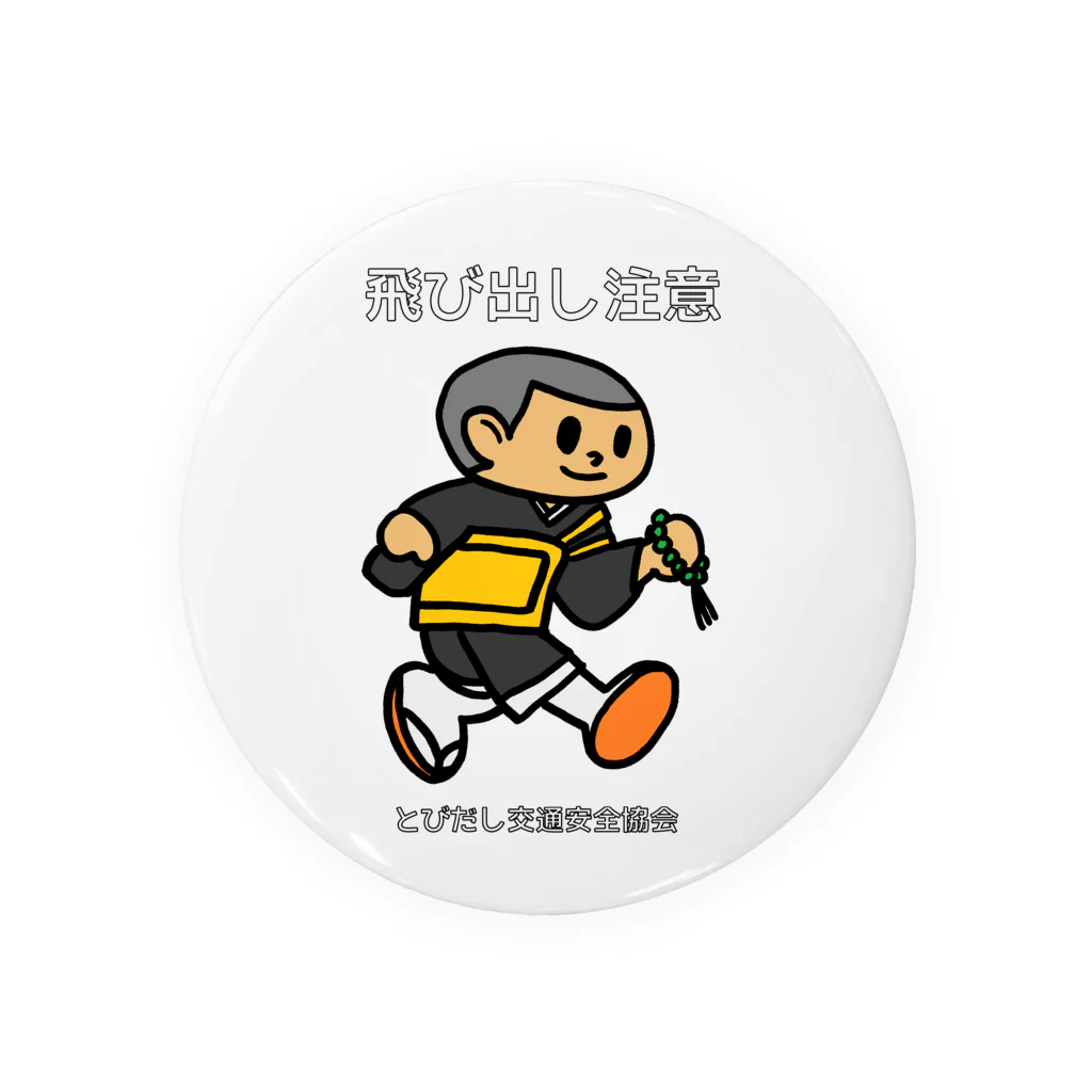 (^ω^)∩　　よ⊃のトビダスナ　№ 002 Tin Badge